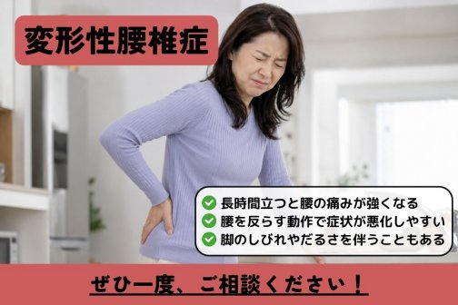 【立つだけで腰痛がつらい】変形性腰椎症・自律神経の乱れ・食いしばりに注意
