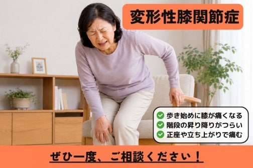 【朝の一歩目で膝が痛い】変形性膝関節症と自律神経の乱れに注意