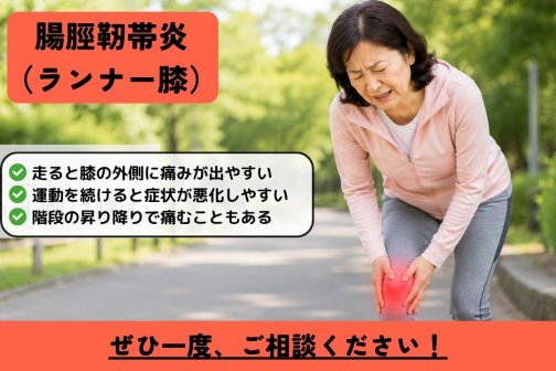 【膝の外側が痛い方へ】腸脛靭帯炎と自律神経の乱れに注意