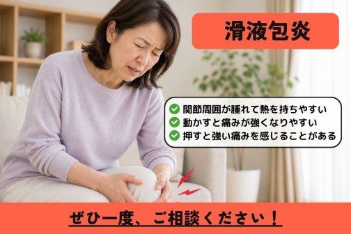 【膝に水がたまる方へ】滑液包炎と自律神経の乱れに注意
