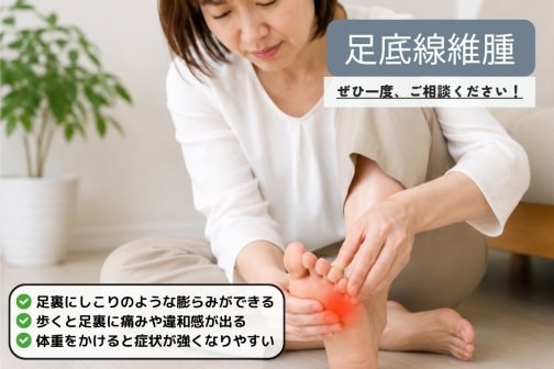 足裏のしこりが痛い…足底線維腫と自律神経の乱れが関係かも？