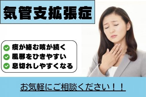 【咳や息切れを気にせず、毎日を安心して過ごせる身体へ】