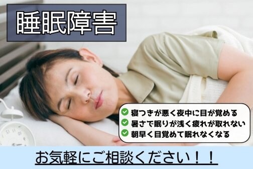 朝までぐっすり眠れて、夏の疲れを残さない毎日へ