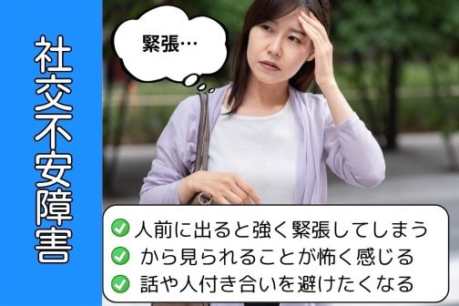 【人の視線を気にせず、安心して人と話せる毎日へ】
