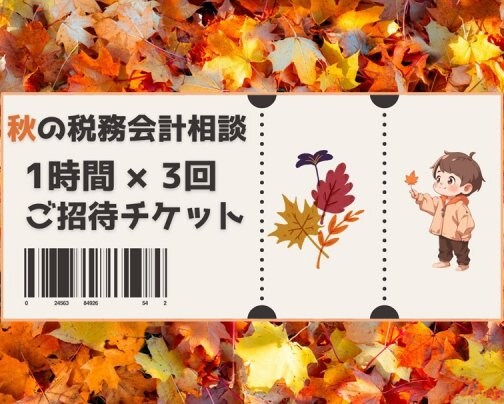 秋のオススメ商品のお知らせ！