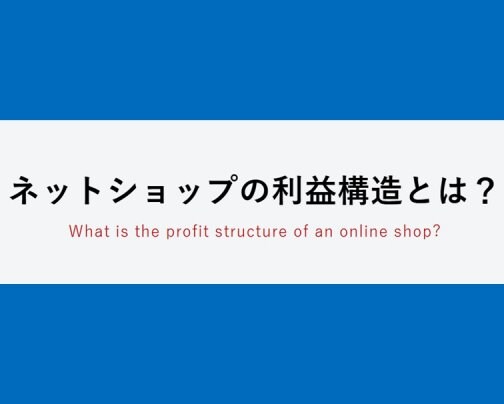 売上は順調なのに、なぜうちの会社（お店）は儲からないのだろう？