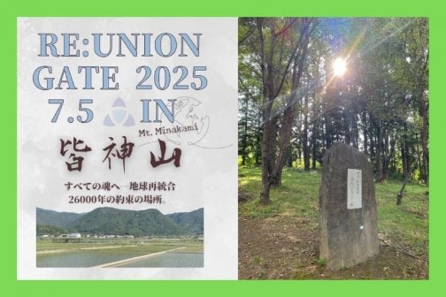 7月5日皆神山リアルイベント