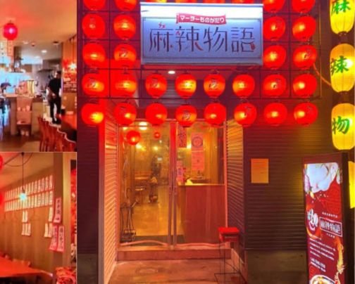 '22.11月当社デザインの麻辣物語様がTV紹介されました！