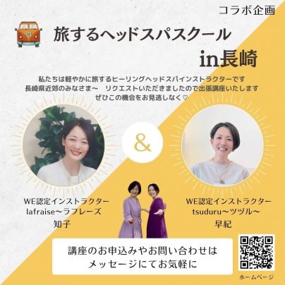 3/21・22は長崎市にて出張講座開催します！