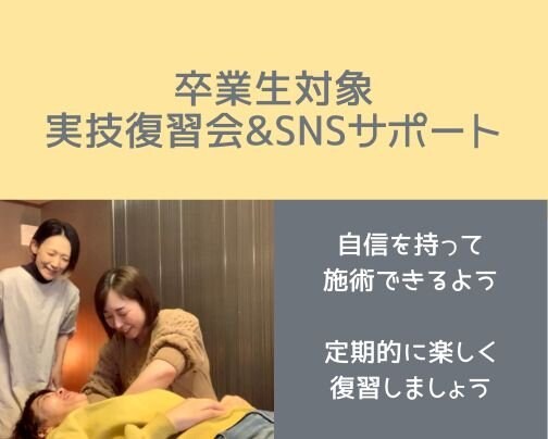 【お知らせ】tsuduru卒業生対象実技復習会&SNSサポート日程