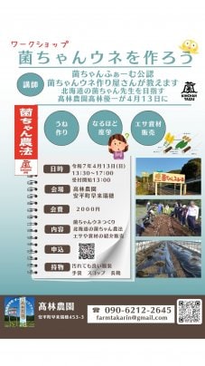 菌ちゃんウネ作りワークショップ