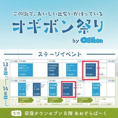 2023年5月13日（土）14日（日）オギボン祭り　出演決定！！