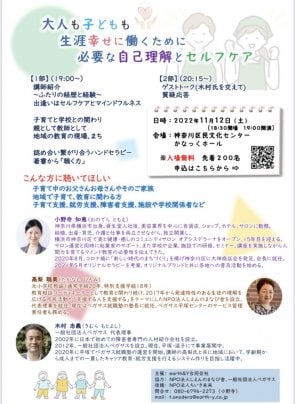 「講演会のお知らせ」