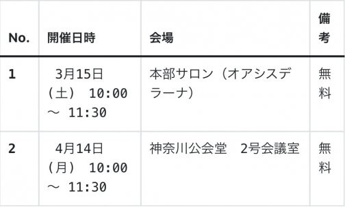 【3月・4月】ヒメミコハンドセラピストスクール無料説明会開催日程のご案内