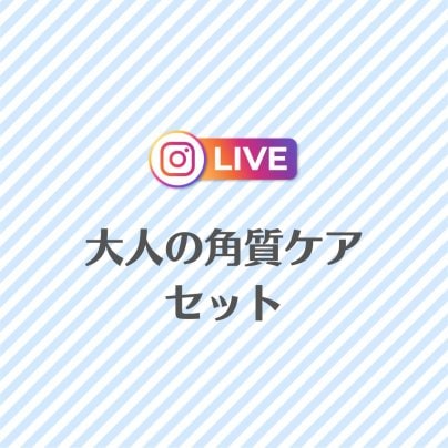期間限定セット販売中です♫