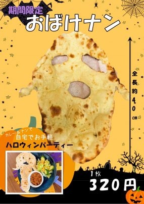 おばけナンです👻