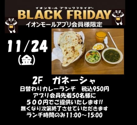11月24日はブラックフライデーdeお得なランチ