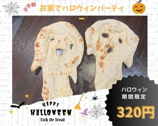 今年も販売します、おばけナン！