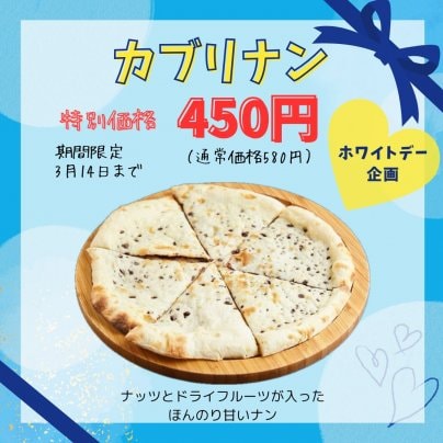 ホワイトデーにはカブリナン！