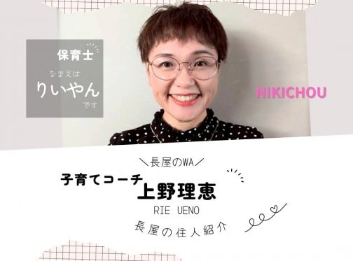 ✳仁木町✳子育てコーチ  上野理恵