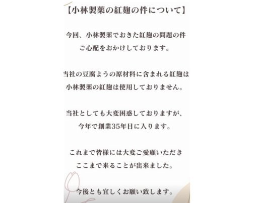 小林製薬の紅麹について