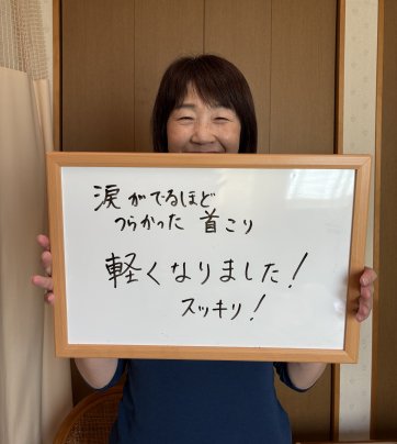 【お客様の声】涙がでるほどつらかった首こりがふわっと軽くなりました