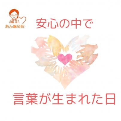 安心の中で自分の言葉が生まれた日💬🚪