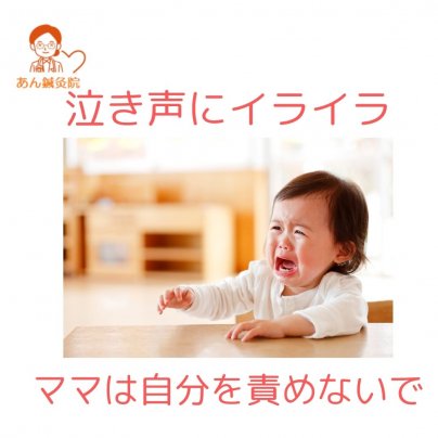 泣き声にイライラ…ママは自分を責めないで