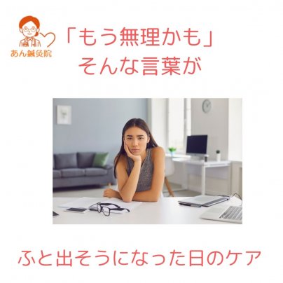 🌿「もう無理かも」って思う日の小さな整え習慣🌿