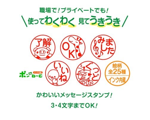 ポンdeね〜む　メッセージスタンプ登場!