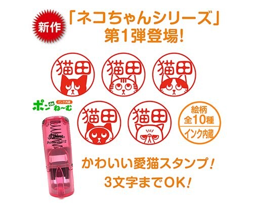 ポンdeね〜む ［新作］ネコちゃんシリーズ第1弾登場!