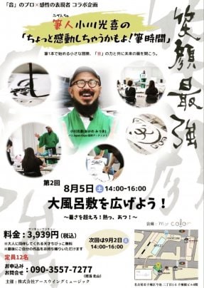 第2回　ちょっと感動しちゃうかもよ！筆時間