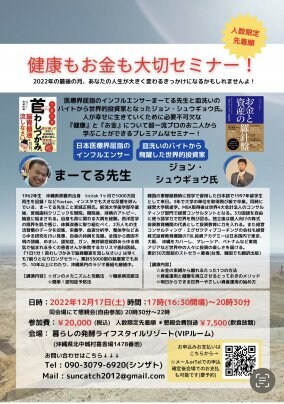 ふたりの重鎮のコラボ講演会開催！