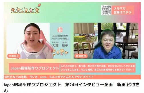 Japan居場所作りプロジェクト