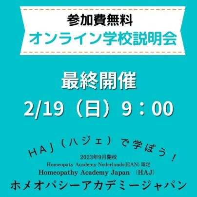 【2/19（日）最終開催】オンラインスクール説明会