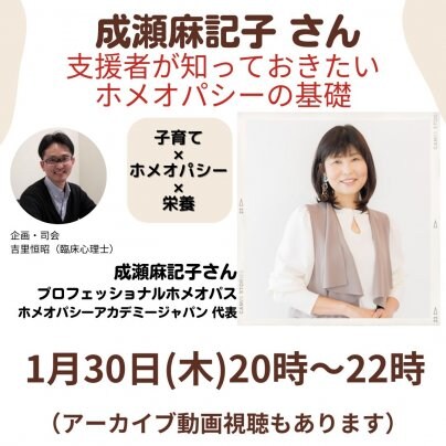 「心身発達ケアラボ」さんのオンラインセミナーに登壇させていただきます