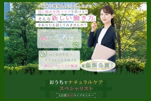 ホメオパシーアカデミージャパン(HAJapan) 公式サイト