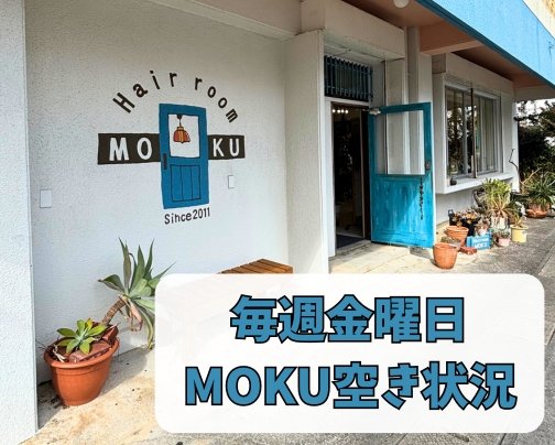 出張MOKUネイル/うるま市赤道【空き状況】自宅サロンよりも手早くリーズナブルに♪メンズもOK🥸