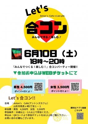 Let's 合コン