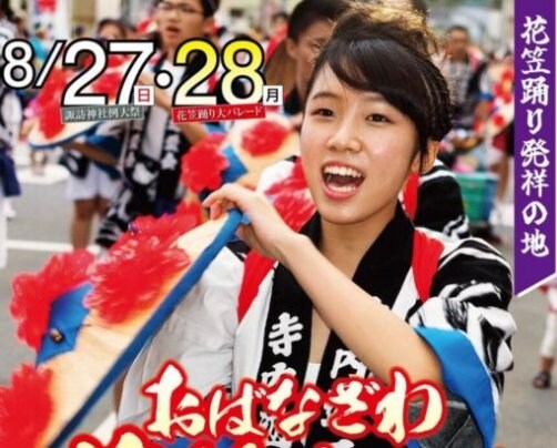 8月27、28日　尾花沢まつり開催！！