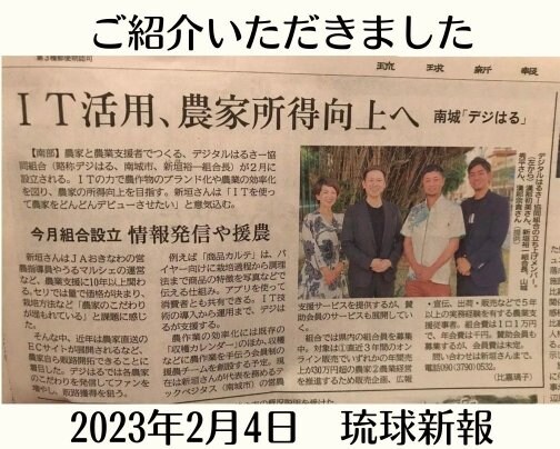 琉球新報さんにご紹介いただきました！