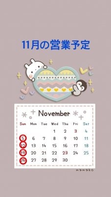 11月の営業