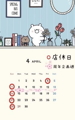 4月の営業について