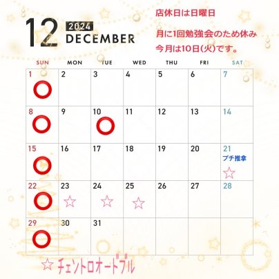 12月の営業のお知らせ（年末年始も）