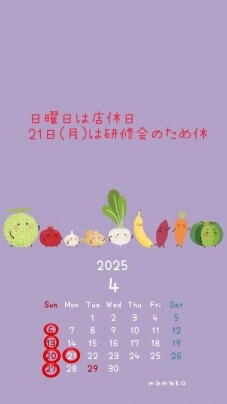 4月の営業のお知らせ