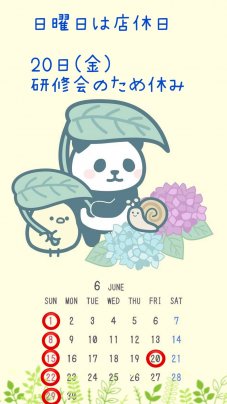 ６月の営業のお知らせ