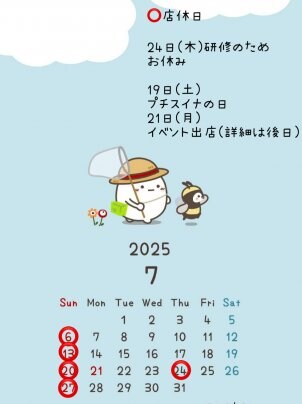 7月の営業のお知らせ