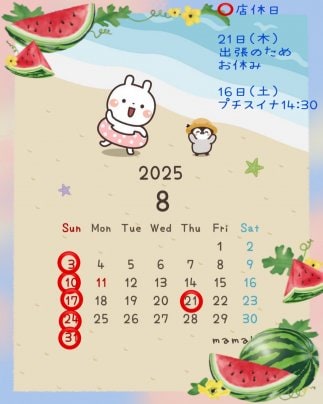 8月の営業のお知らせ