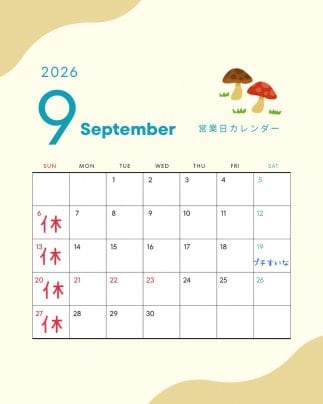 9月の営業のお知らせです。