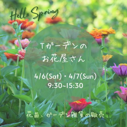 4/6（土）・7（日）イベント開催！